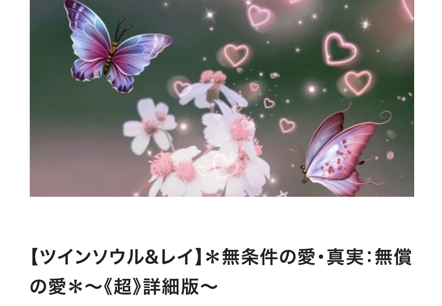 22年版 風の時代のツイン統合 フローチャート公開 ドリームサプリー愛のヒーリングブログー